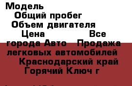  › Модель ­ Mitsubishi Outlander › Общий пробег ­ 13 200 › Объем двигателя ­ 2 › Цена ­ 450 000 - Все города Авто » Продажа легковых автомобилей   . Краснодарский край,Горячий Ключ г.